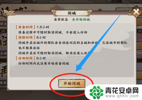 秦皇汉武怎么开免战 秦皇汉武如何关闭城墙进入8小时免战状态