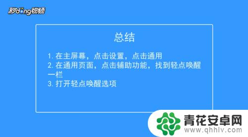 苹果手机如何不用键 怎样用指纹解锁代替Home键开启苹果手机屏幕