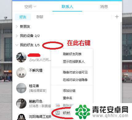 手机qq添加了自己怎么删自己 QQ好友列表里有自己怎么办