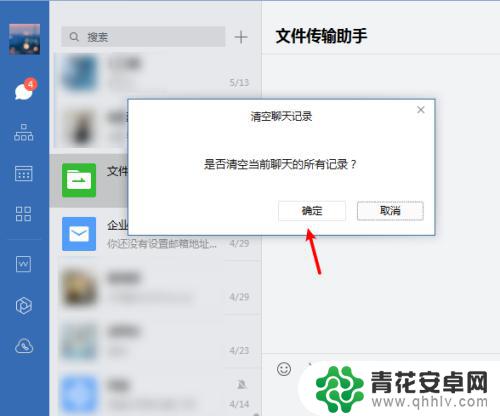 企业微信电脑聊天记录怎么删除 企业微信在电脑上怎么清空聊天记录