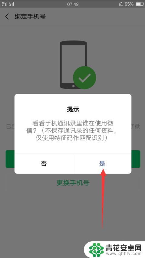 微信怎么导入手机通讯录联系人 微信怎么同步手机通讯录