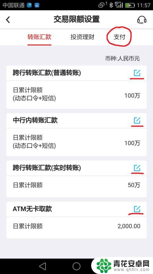 如何改手机支付的金额 中国银行手机银行每日支付限额设置步骤