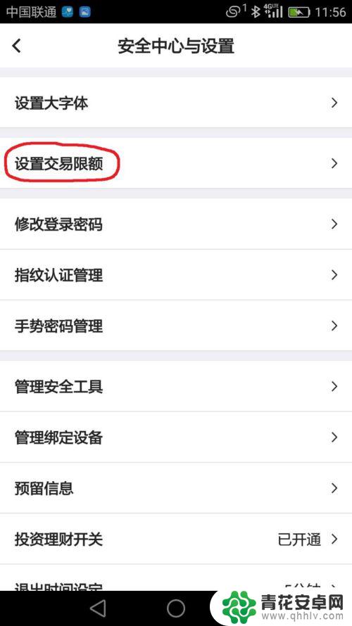 如何改手机支付的金额 中国银行手机银行每日支付限额设置步骤