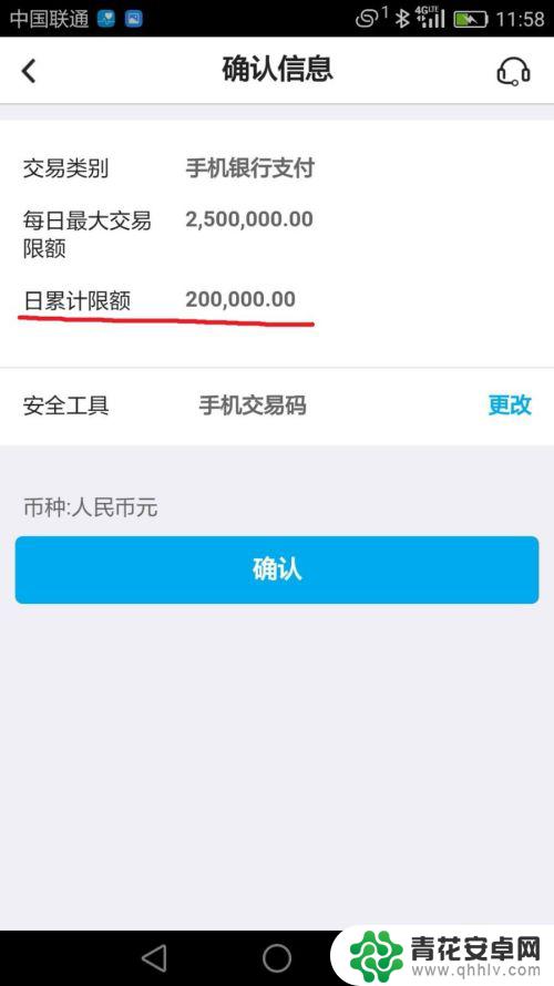 如何改手机支付的金额 中国银行手机银行每日支付限额设置步骤