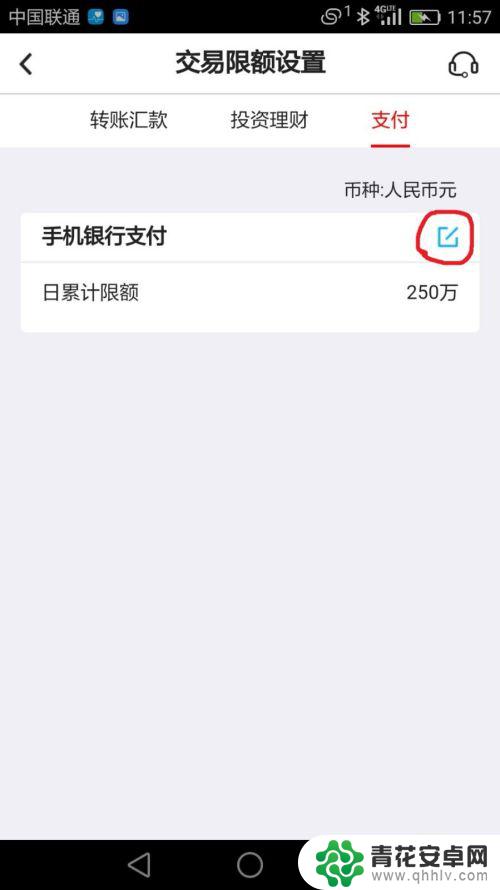 如何改手机支付的金额 中国银行手机银行每日支付限额设置步骤