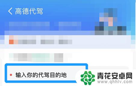 手机怎么叫代驾司机 手机上怎么叫代驾服务