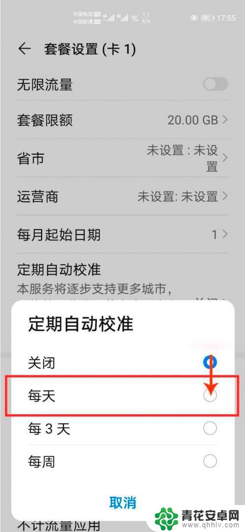 手机自动校准流量 华为手机流量套餐自动校准设置教程
