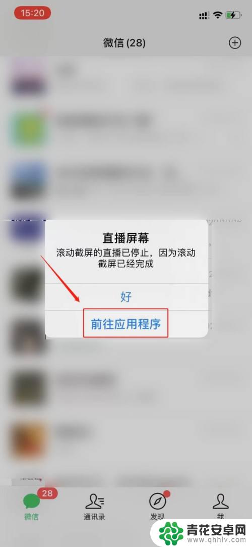 苹果手机怎么振动截图 苹果手机怎么进行滚动截屏操作