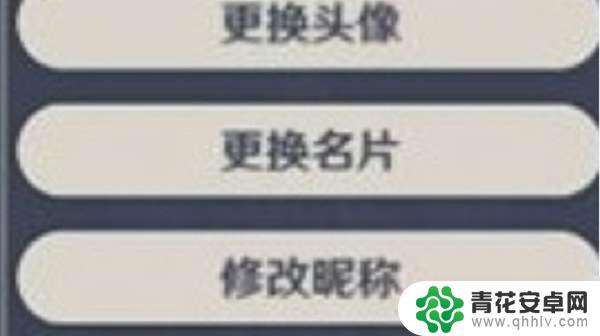 原神在哪改名? 原神账号修改名字方法