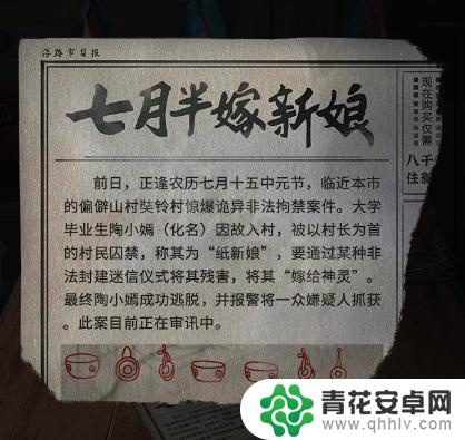 无间梦境怎么助力 纸嫁衣5无间梦境全流程攻略