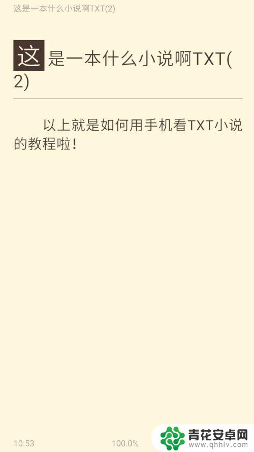 txt怎么发送手机 如何在手机上看TXT小说