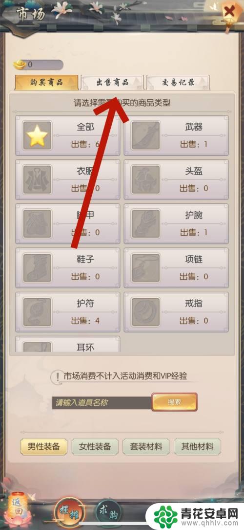 热血神剑怎么交易 热血神剑怎么在摆摊上出售物品