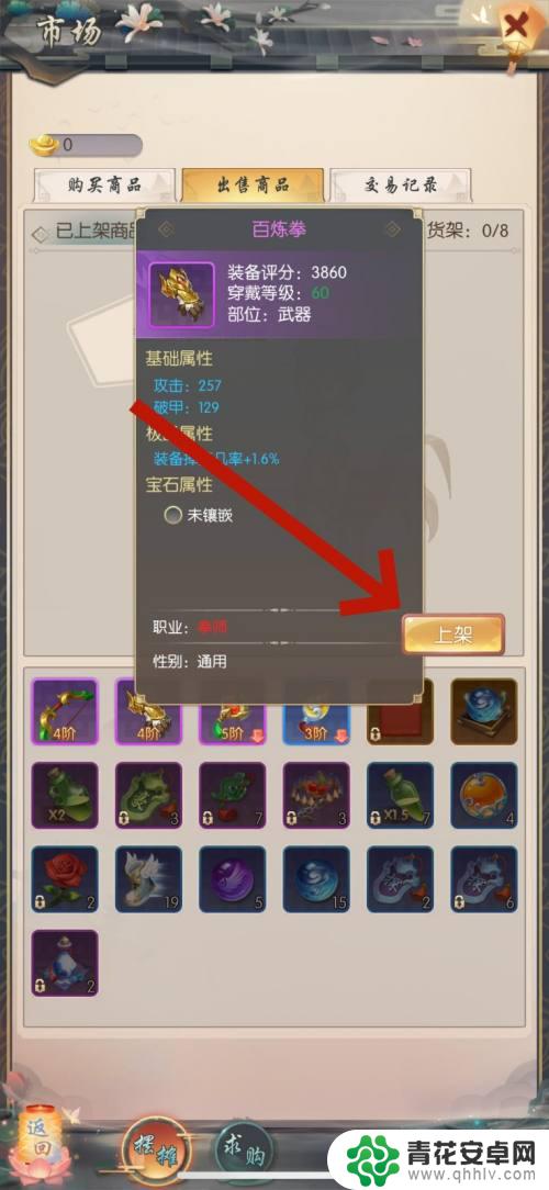热血神剑怎么交易 热血神剑怎么在摆摊上出售物品