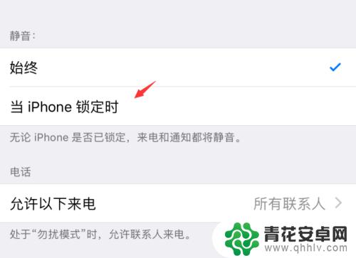 苹果手机锁屏静音怎么设置 iPhone如何设置勿扰模式下锁屏自动静音