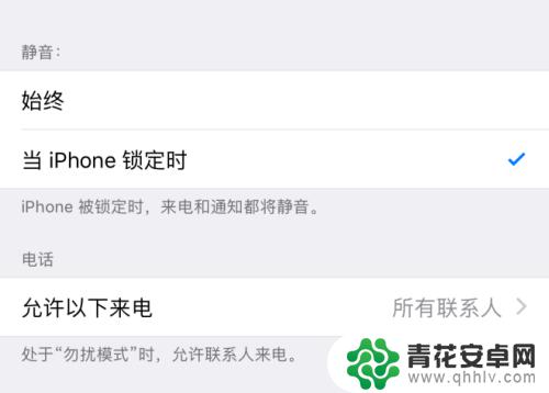 苹果手机锁屏静音怎么设置 iPhone如何设置勿扰模式下锁屏自动静音