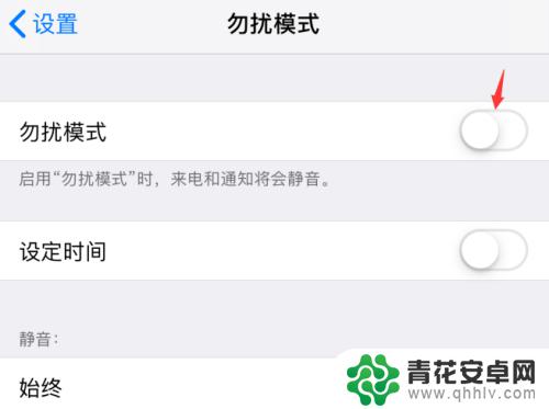 苹果手机锁屏静音怎么设置 iPhone如何设置勿扰模式下锁屏自动静音