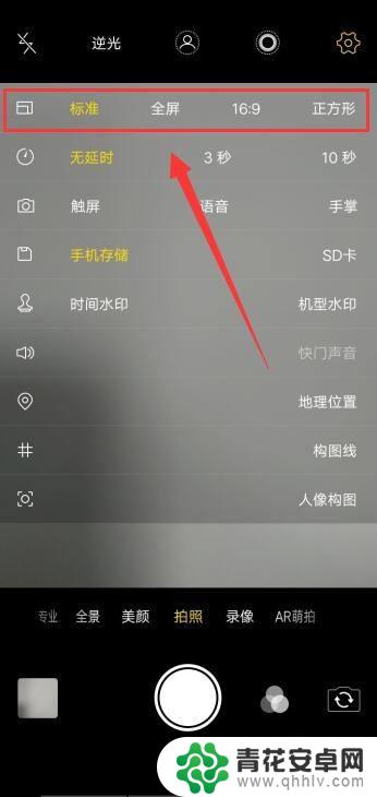 手机如何设置拍摄全屏幕 手机拍照4比3尺寸调整