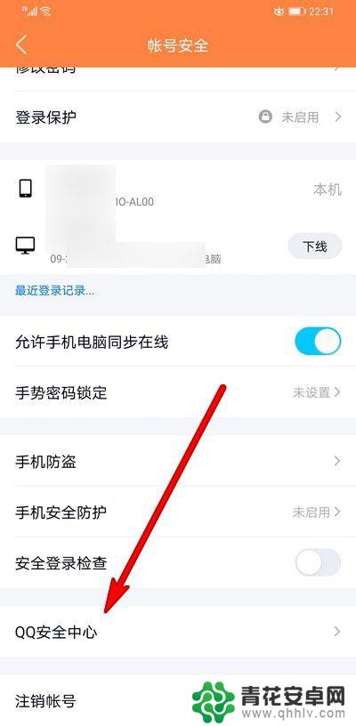 qq密保手机怎么删除 QQ密保怎么取消