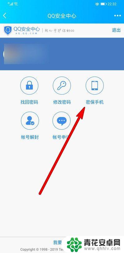 qq密保手机怎么删除 QQ密保怎么取消