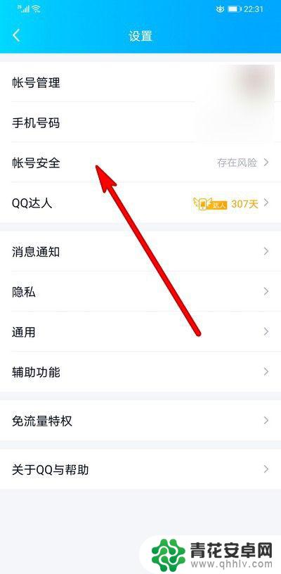 qq密保手机怎么删除 QQ密保怎么取消