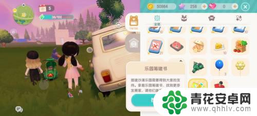 心动小镇怎么拉票 心动小镇拉票策略