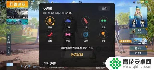 iqoo手机变声器怎么用 iqoo z5变声器功能在哪里