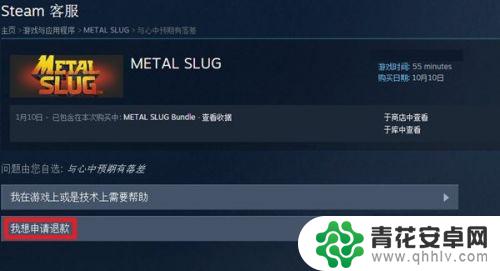 steam游戏买错了怎么 steam退款教程