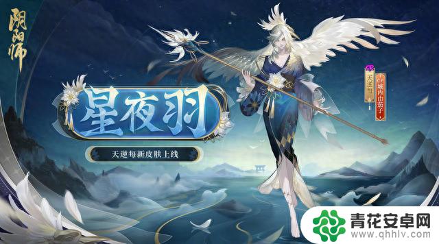 阴阳师SR天逆每新皮肤公开 7周年庆活动解锁的御姐浴衣新装