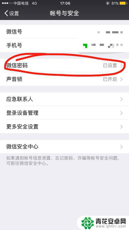 苹果手机微信锁屏密码怎么设置 iPhone12微信锁屏密码设置步骤