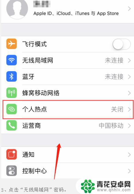 如何设置热点限制苹果手机 iPhone热点设置只允许一个设备连接的步骤