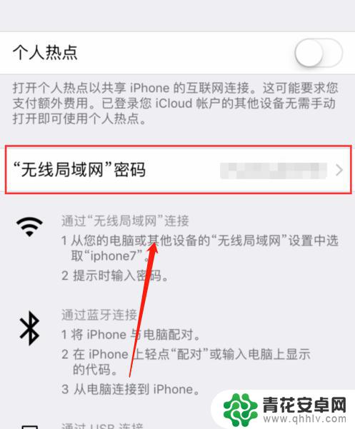 如何设置热点限制苹果手机 iPhone热点设置只允许一个设备连接的步骤