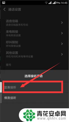 红米手机接听电话方式怎么设置 小米红米手机接听电话方向设置方法