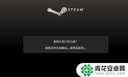 steam充值好慢 解决Steam充值钱包未到账的方法