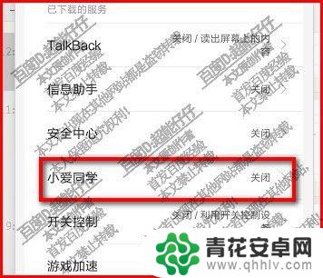 红米手机小爱同学怎么设置 如何在红米手机上开启小爱同学