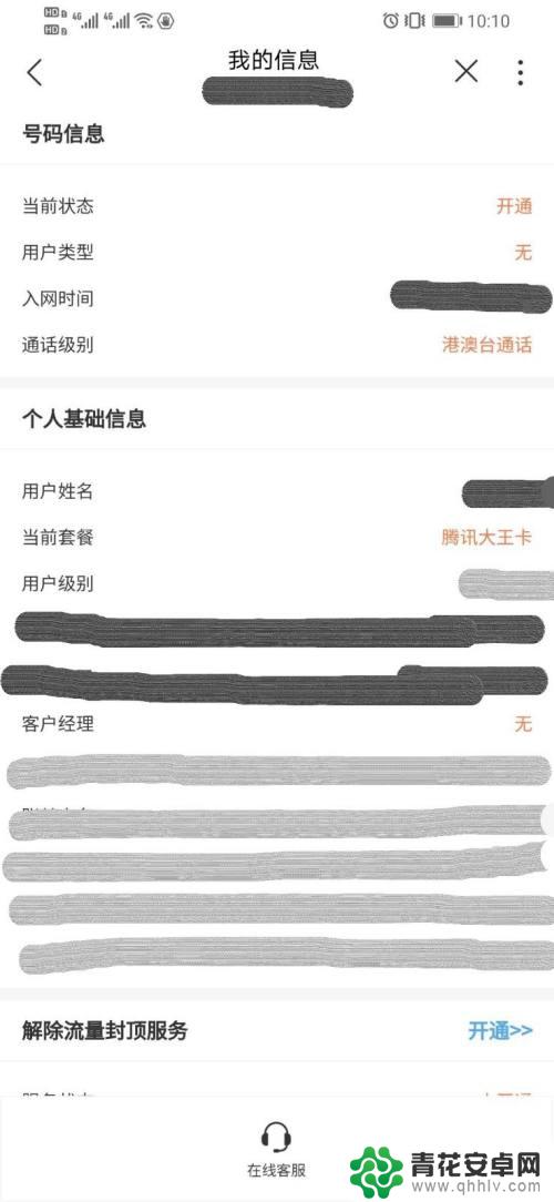 联通手机用户怎么查询 联通手机营业厅如何浏览用户个人信息