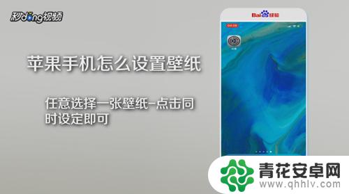 苹果手机双屏设置壁纸怎么设置 苹果手机壁纸设置指南