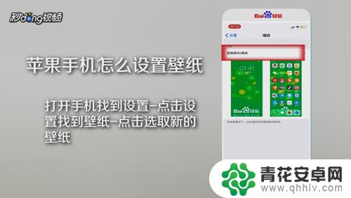 苹果手机双屏设置壁纸怎么设置 苹果手机壁纸设置指南