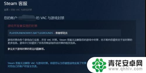 steam违规解禁 Steam VAC禁封解除方法