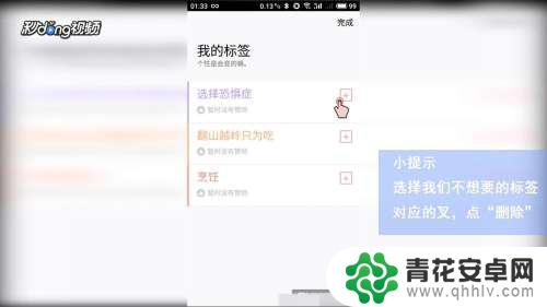 手机qq标签怎么删除 手机QQ个性标签删除操作步骤