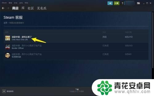 steam怎么撤回申述 Steam退款申请如何撤销