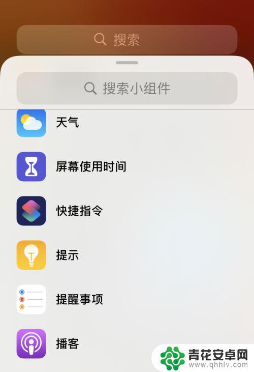 苹果手机怎么添加屏幕组建 iOS14苹果手机小组件添加教程