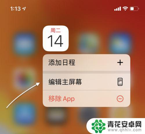 苹果手机怎么添加屏幕组建 iOS14苹果手机小组件添加教程