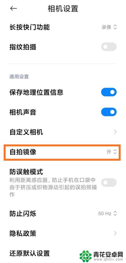 小米手机怎么自拍 小米手机自拍镜像开启方法