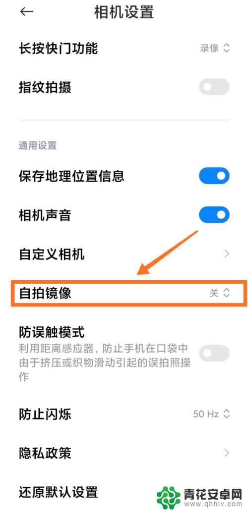 小米手机怎么自拍 小米手机自拍镜像开启方法