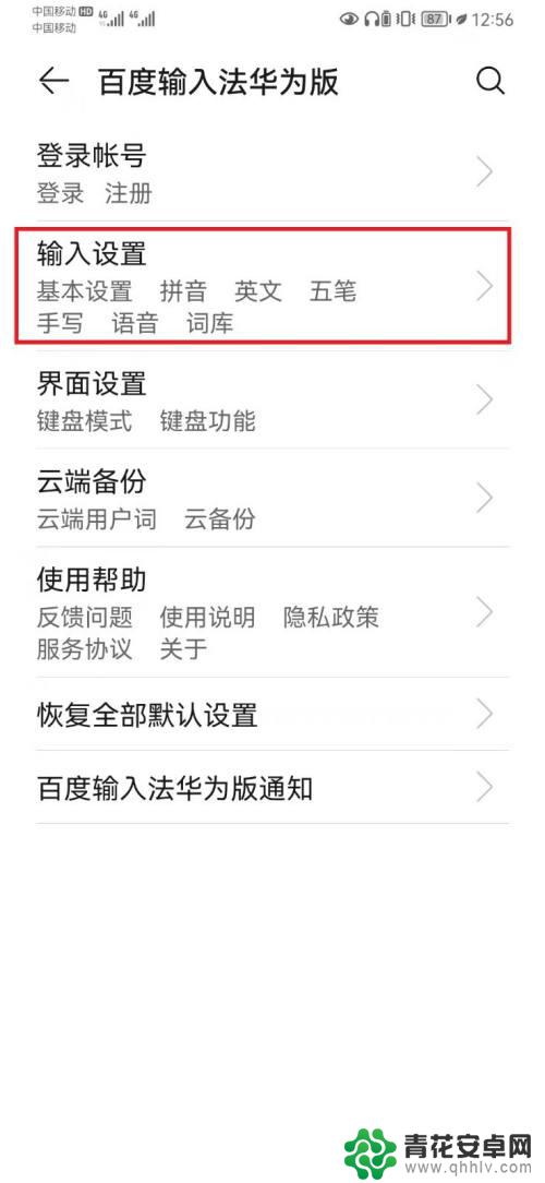 华为手机上滑键盘怎么设置 华为手机输入法滑行输入功能如何开启