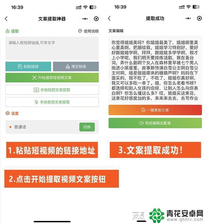 怎么提取快手视频的文字 快手视频文案提取教程