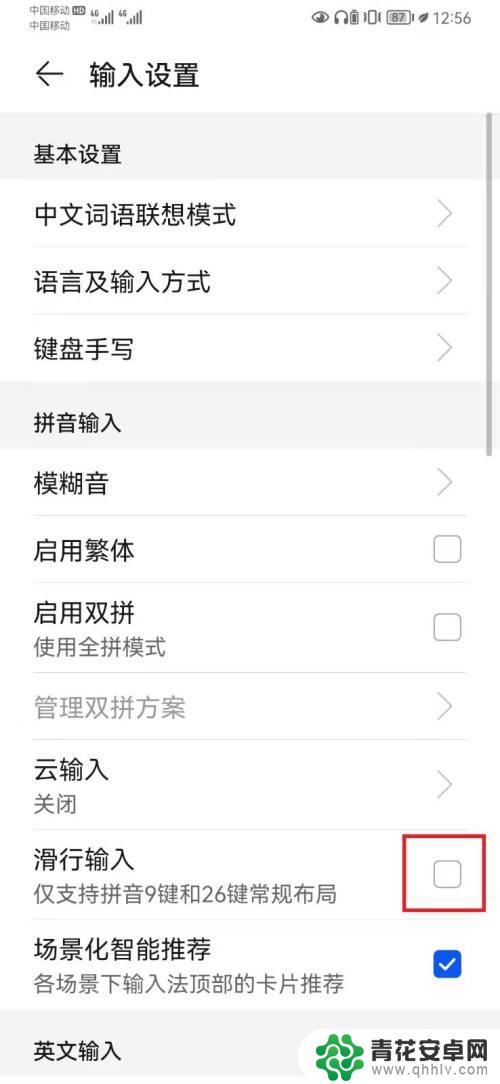 华为手机上滑键盘怎么设置 华为手机输入法滑行输入功能如何开启