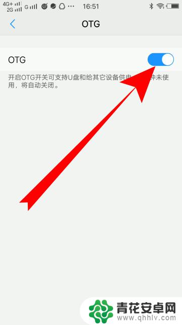 vivo手机的otg在哪里能找到 vivo手机OTG功能开启教程