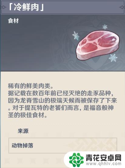 新鲜肉 原神 原神新鲜的肉任务怎么完成