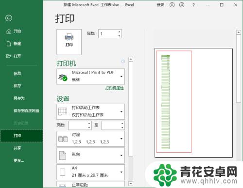 手机如何多个表格合并打印 如何批量打印100个Excel文件